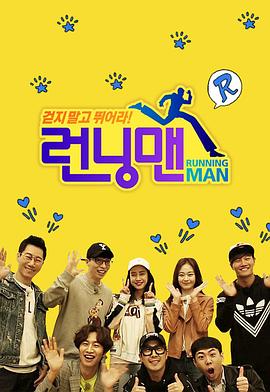 Running-Man